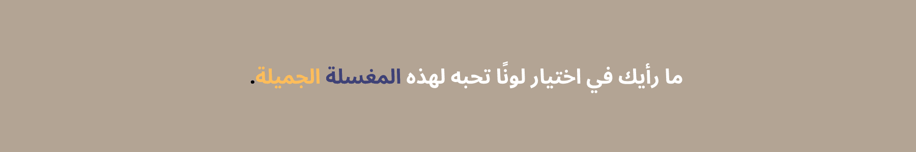 مغسلة برتفاع عميق و طول متوسط