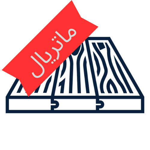 خشب 